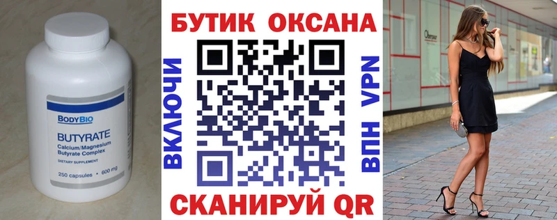 Бутират бутандиол  mega как войти  Ардатов 